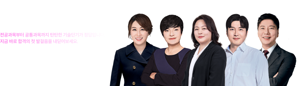 기술단기 간호·보건 프리패스