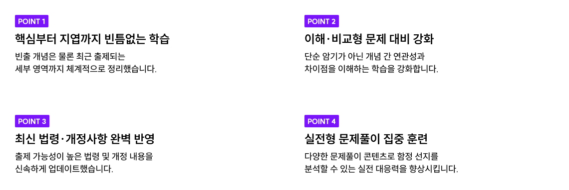 핵심부터 지엽까지 빈틈없는 학습