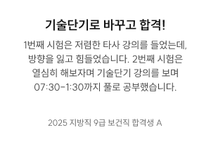 기술단기로 바꾸고 합격!