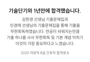 기술단기와 1년만에 합격했습니다.