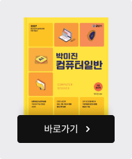 박미진 컴퓨터일반