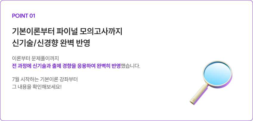 기본이론부터 파이널 모의고사까지 신기술/신경향 완벽 반영