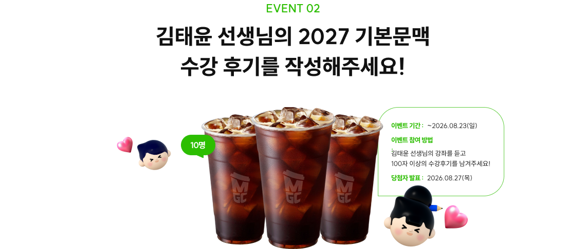 김태윤 선생님의 2027 기본문맥 수강 후기를 작성해주세요!