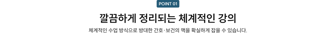 깔끔하게 정리되는 체계적인 강의