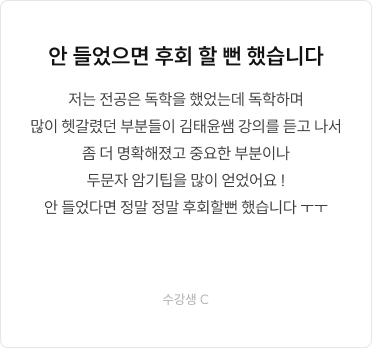 공부량이 혼자할때보다 줄었습니다