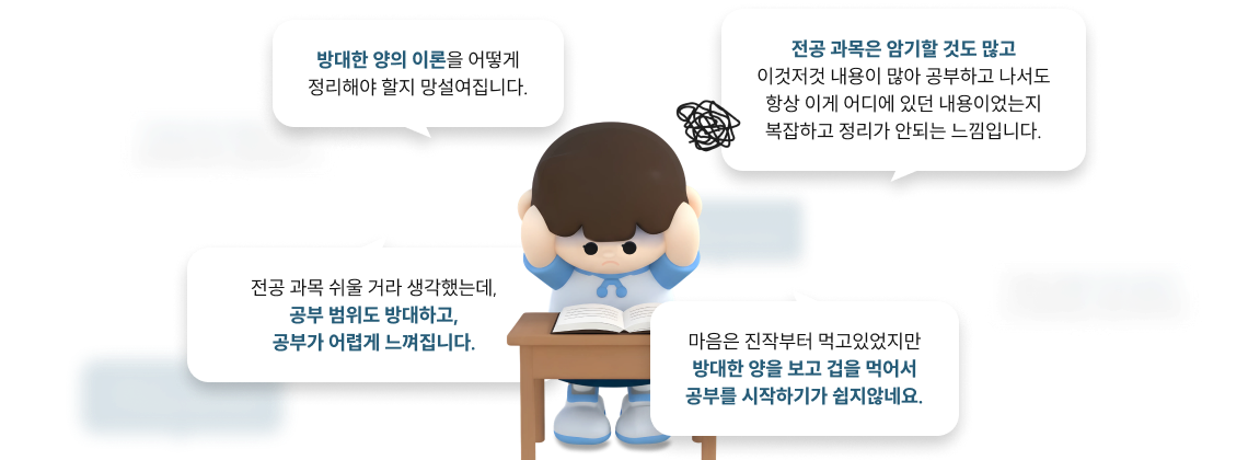 방대한 양의 이론을 어떻게 정리해야 할지 망설여집니다.