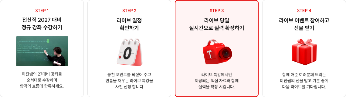 전산직 2027 대비 정규 강좌 수강하기