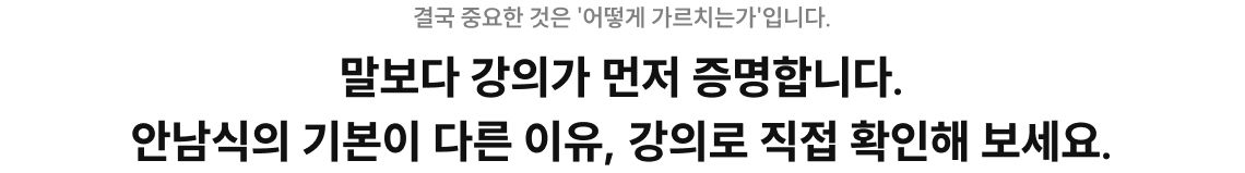 말보다 강의가 먼저 증명합니다.