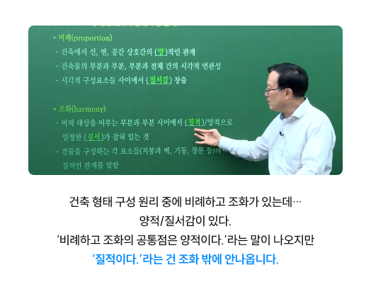 건축 형태 구성 원리 중에 비례하고 조화가 있는데… 양적/질서감이 있다.