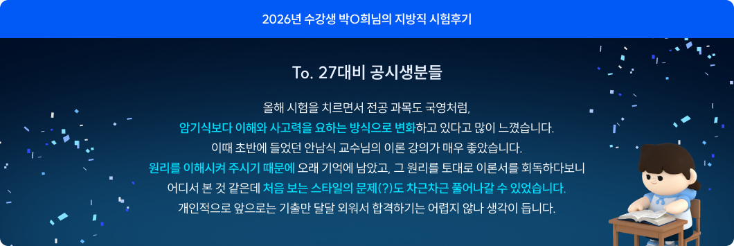 To. 27대비 공시생분들