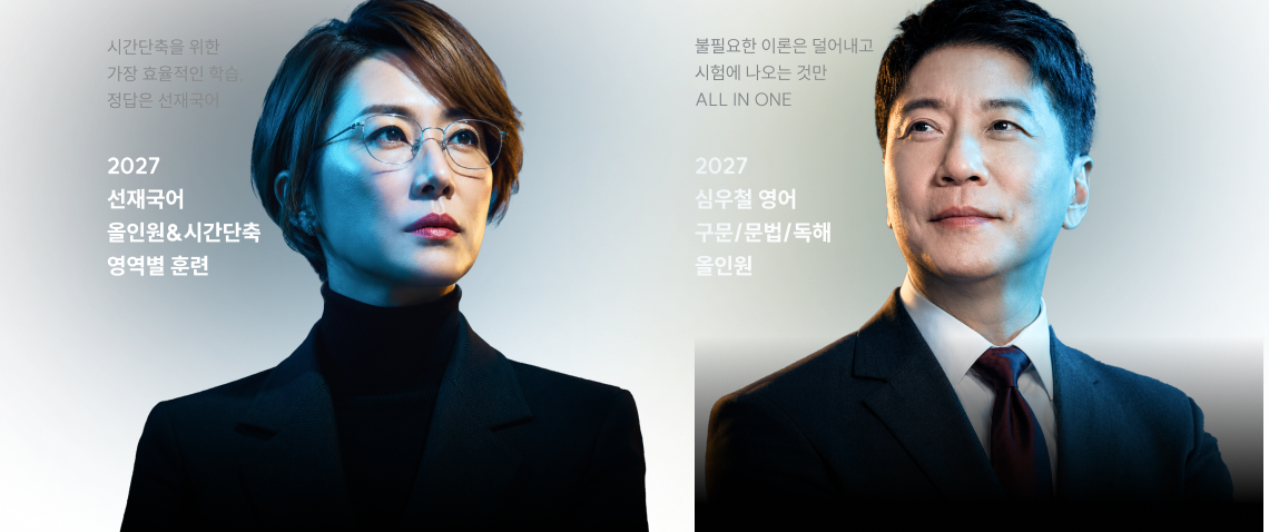 2027 선재국어 올인원&시간단축 영역별 훈련