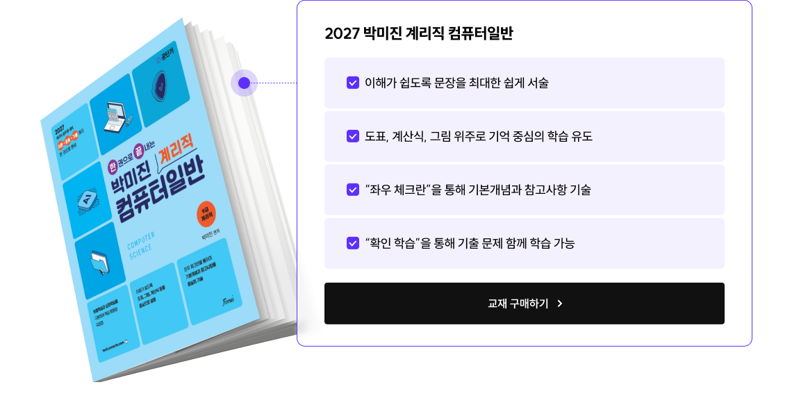2027 박미진 계리직 컴퓨터일반