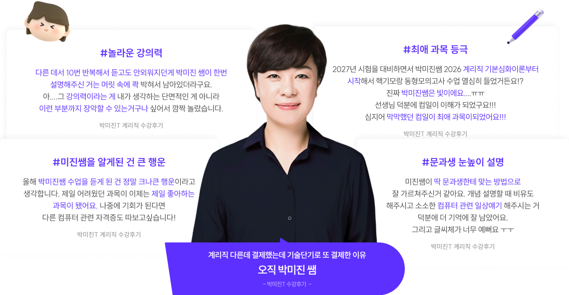 오직 박미진 쌤