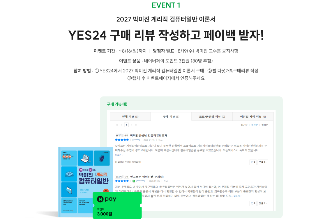 YES24 구매 리뷰 작성하고 페이백 받자!