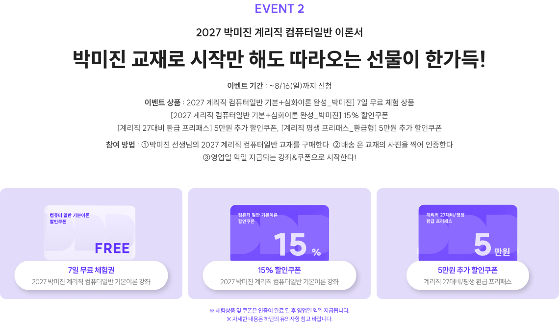 박미진 교재로 시작만 해도 따라오는 선물이 한가득!