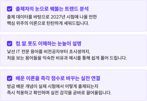 출제자의 눈으로 꿰뚫는 트렌드 분석