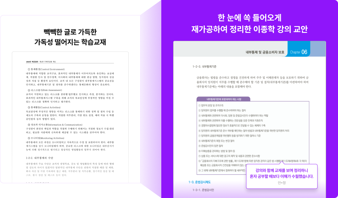 한 눈에 쏙 들어오게 재가공하여 정리한 이종학 강의 교안