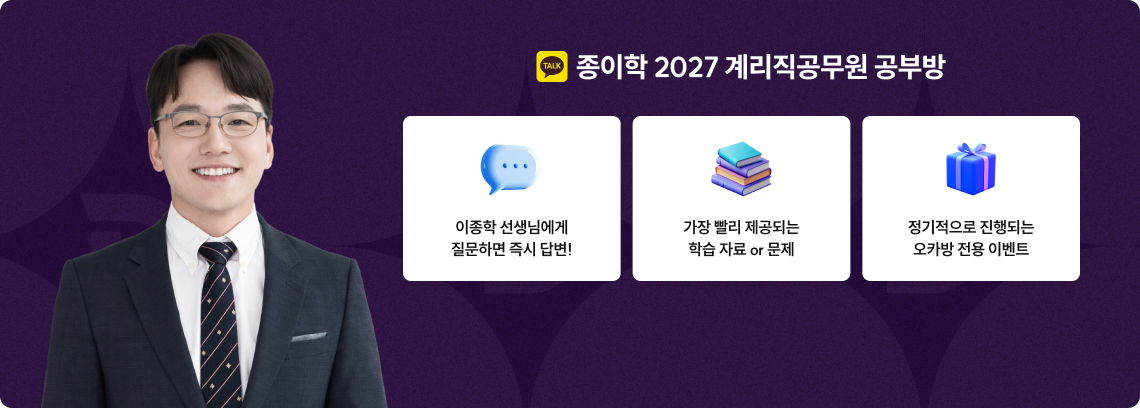 종이학 2027 계리직공무원 공부방