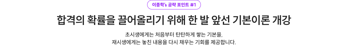 합격의 확률을 끌어올리기 위해 한 발 앞선 기본이론 개강