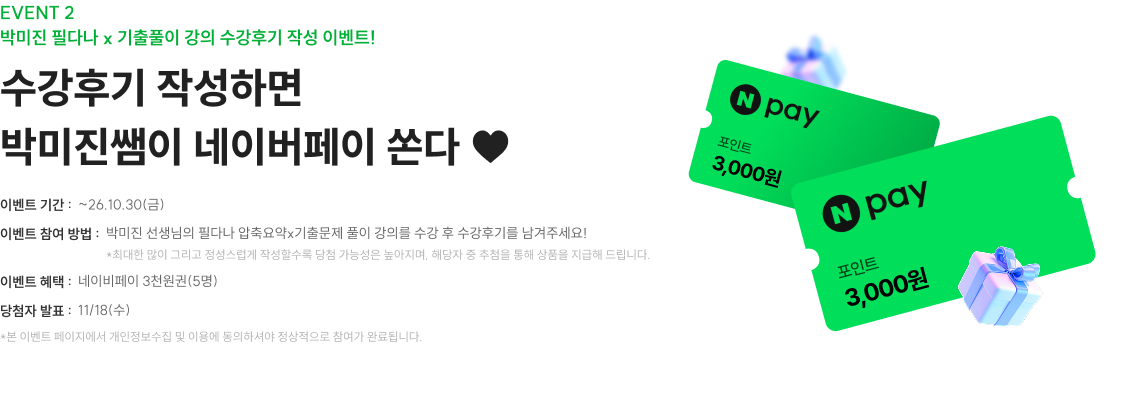 EVENT 2. 수강후기 작성 이벤트