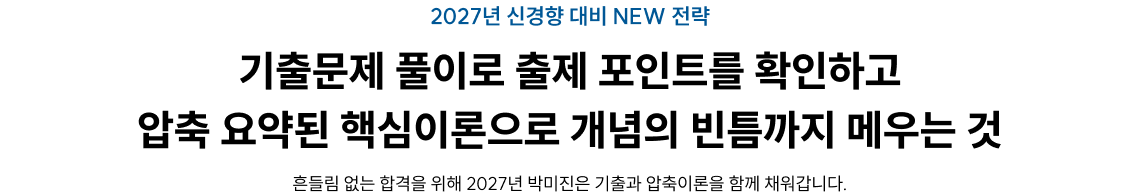 기출문제 풀이로 출제 포인트를 확인하고 압축 요약된 핵심이론으로 개념의 빈틈까지 메우는 것