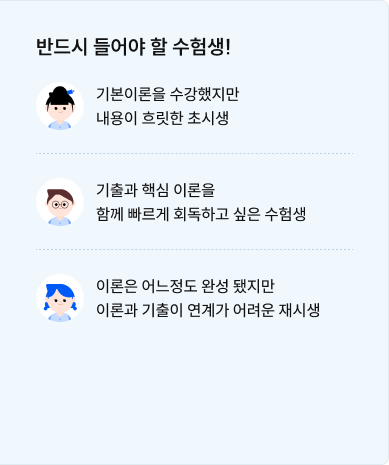 반드시 들어야 할 수험생!