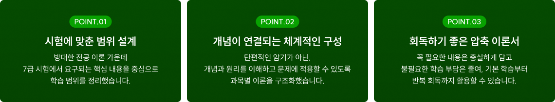 교재 3대 포인트