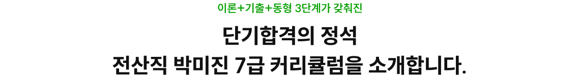 7급 커리큘럼 소개