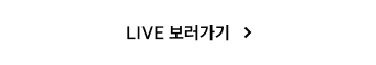 LIVE 보러가기