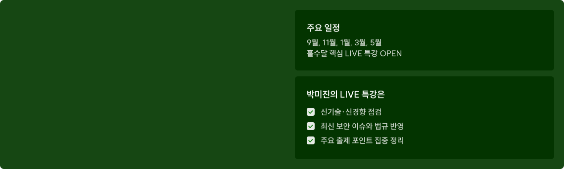 LIVE 특강 안내