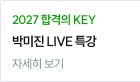 LIVE 특강 자세히 보기