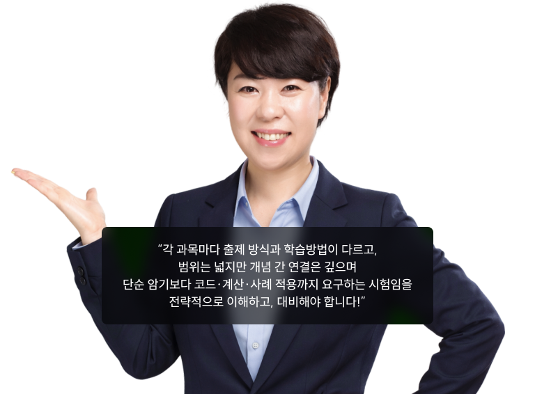 과목별 전략적 이해