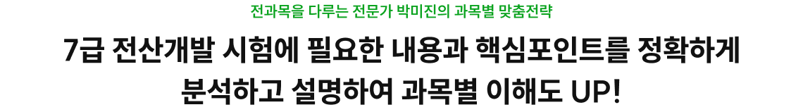 과목별 이해도 UP