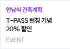 안남식 건축계획