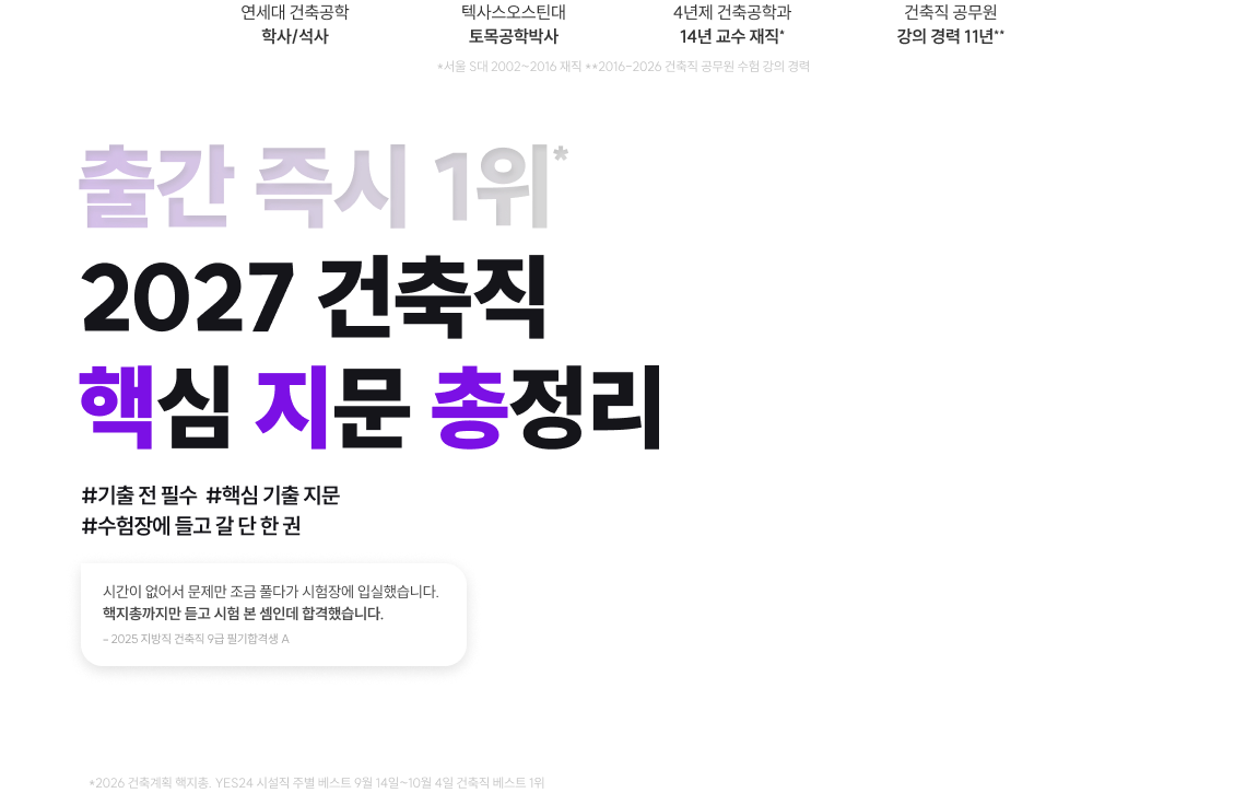 출간 즉시 1위 2027 건축직 핵심 지문 총정리