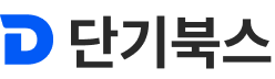단기북스