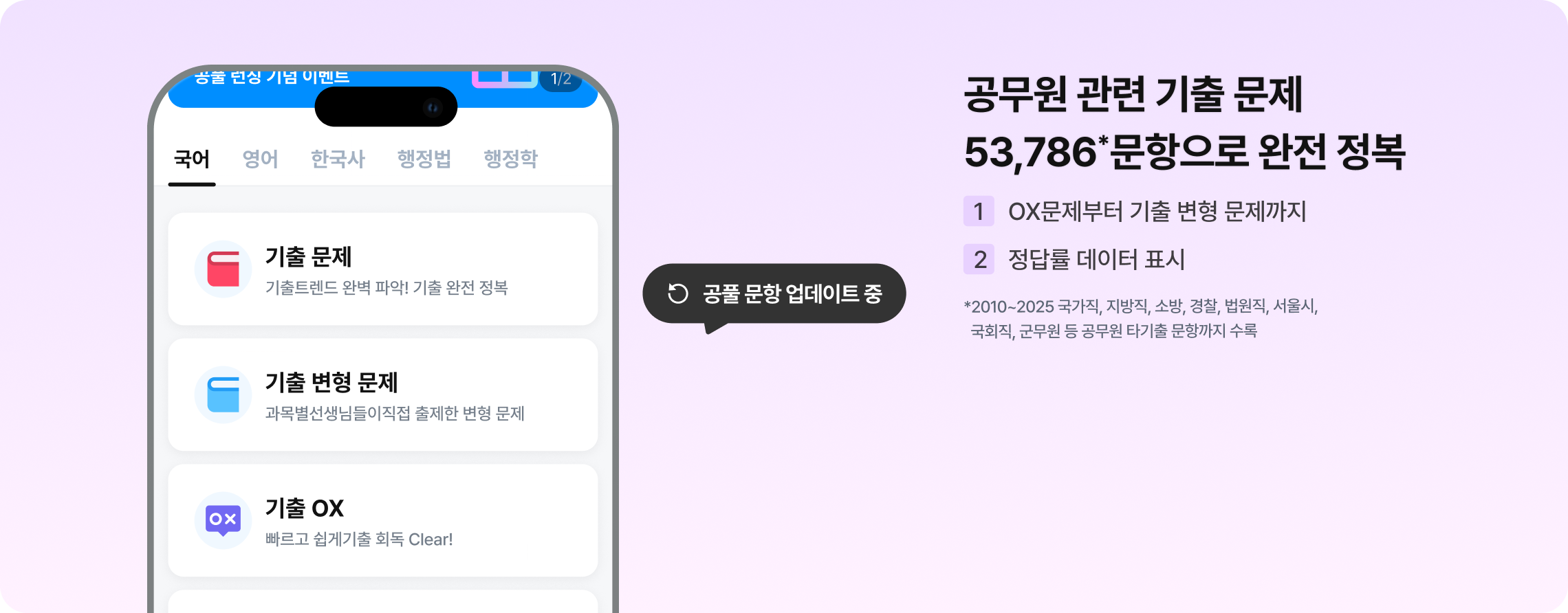 공무원 관련 기출 문제 53,786*문항으로 완전 정복