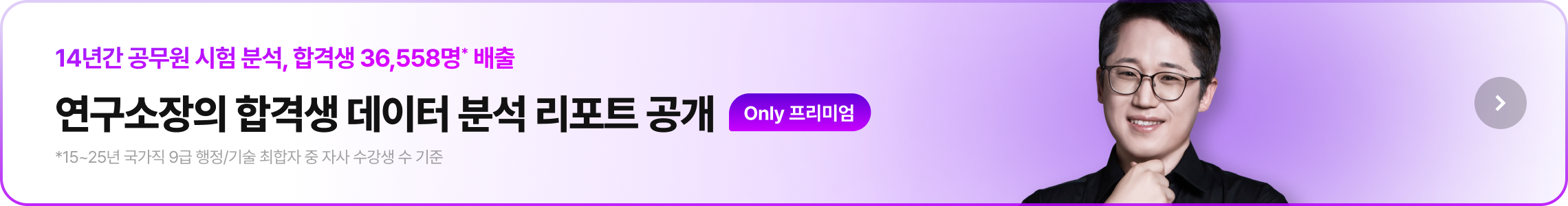 연구소장의 합격생 데이터 분석 리포트 공개